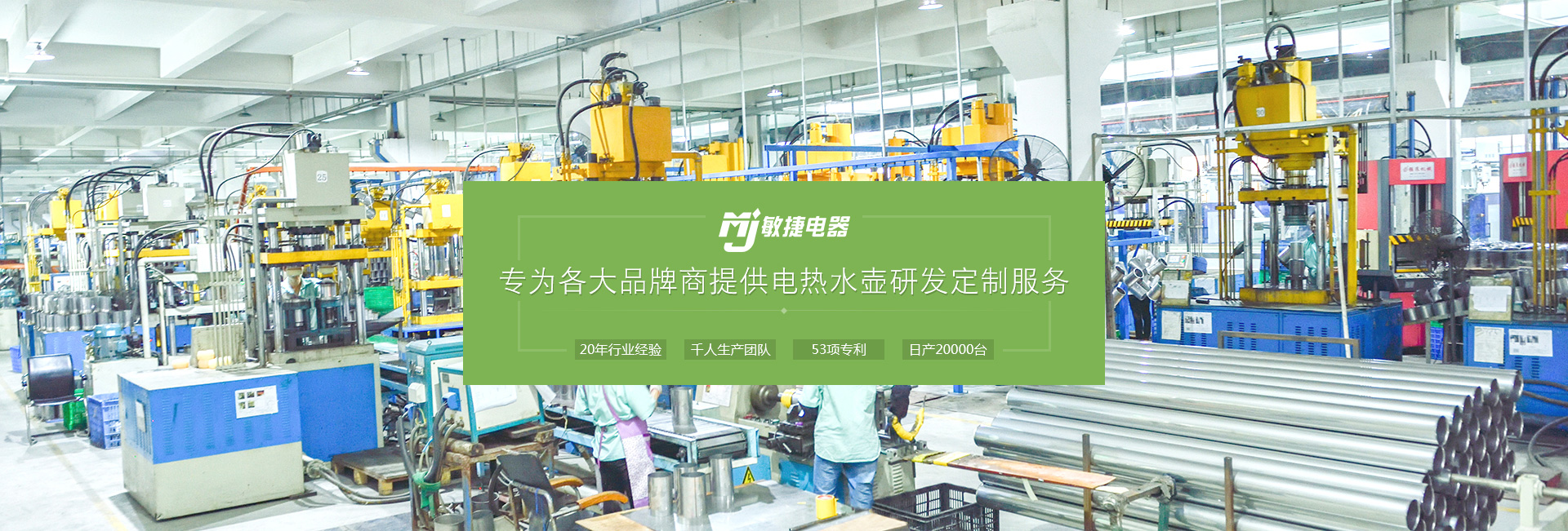 敏捷電器banner 敏捷電器banner